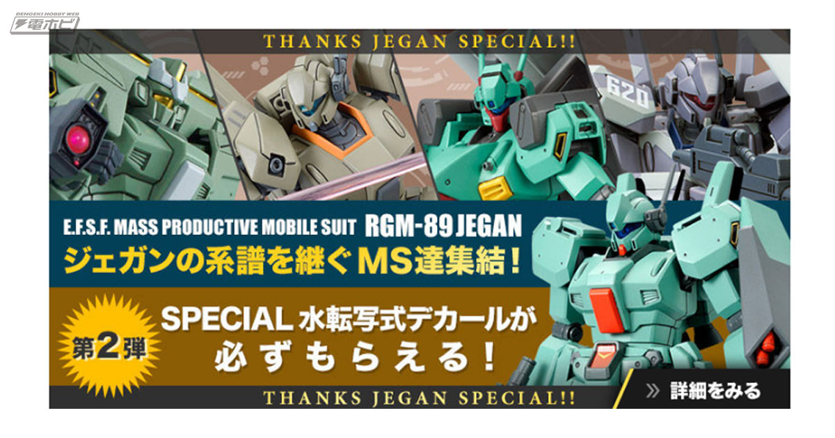 HG ジェガン系 4点セット＋限定デカール HGUC ジェガン機4点＋デカール