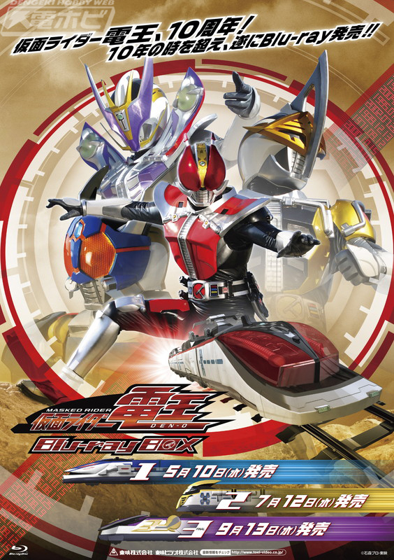 仮面ライダー電王』Blu-ray BOX3の映像特典は関俊彦さんらイマジンを