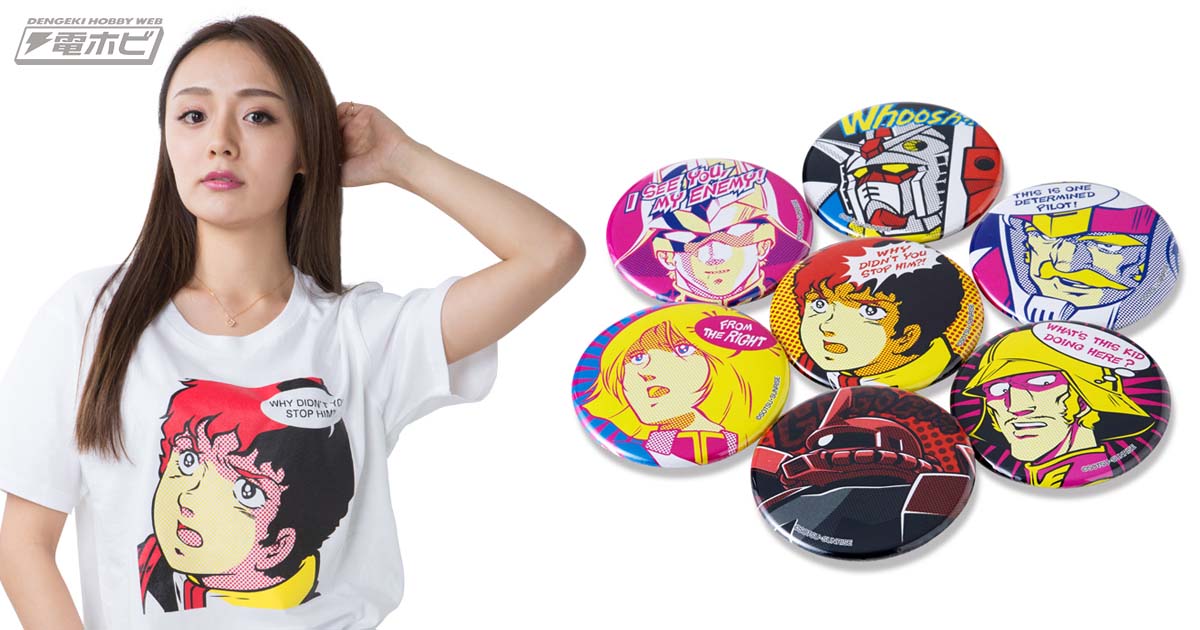 アムロが！シャアが！ランバ・ラルが！『機動戦士ガンダム』のPOP