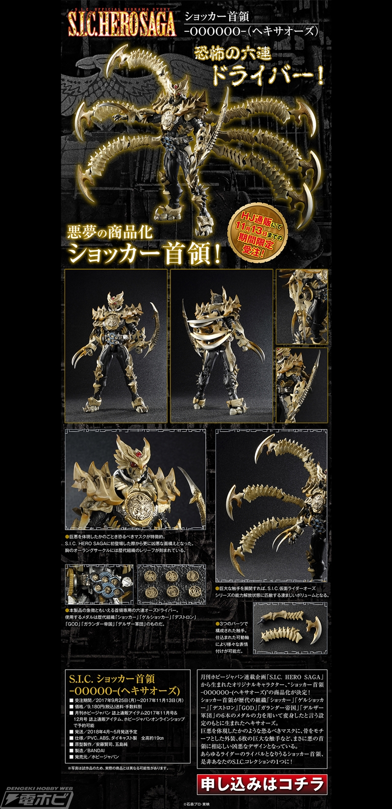 ショッカー首領が悪夢の商品化！『仮面ライダー』オリジナル