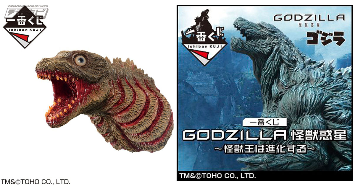 シン・ゴジラ』第2形態＆第4形態のヘッドマグネットも！「一番くじ