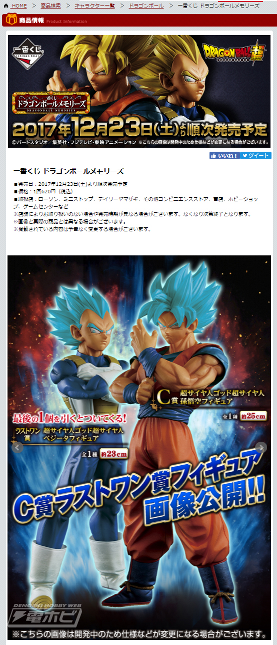 一番くじ ドラゴンボールメモリーズ」が12月23日発売！孫悟空