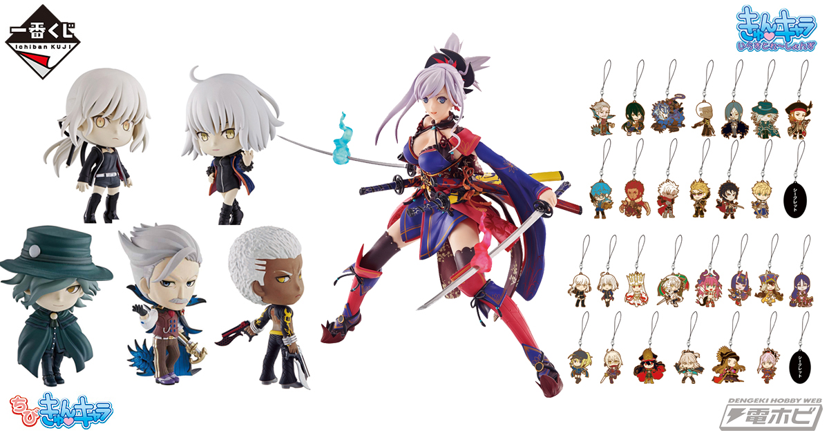 一番くじ FGO」全ラインナップがついに公開！セイバー/宮本武蔵