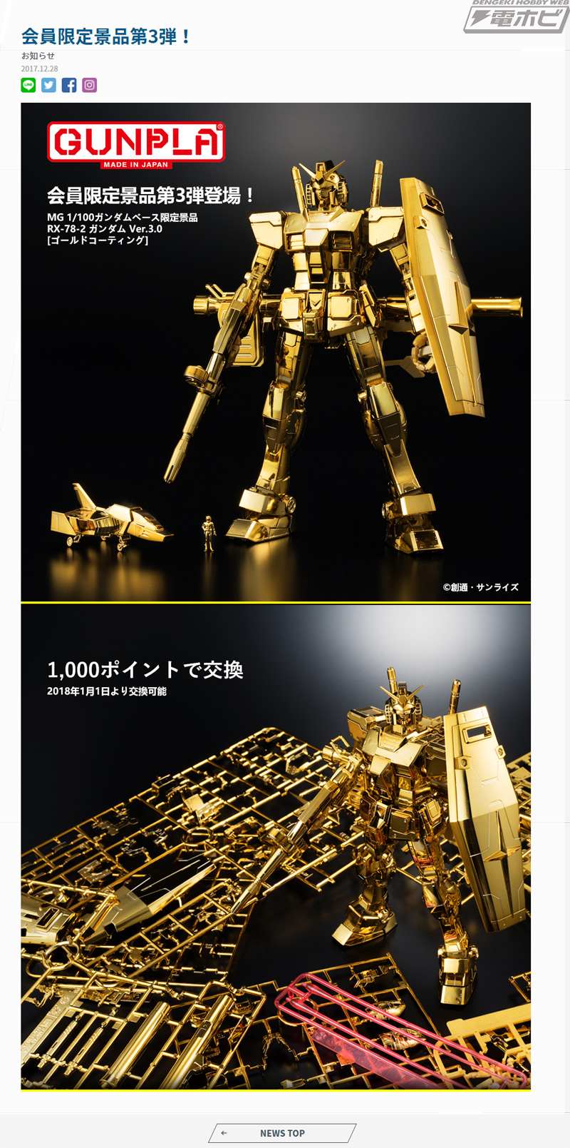 機動戦士ガンダム』MGガンプラ「RX-78-2 ガンダムVer.3.0[ゴールド