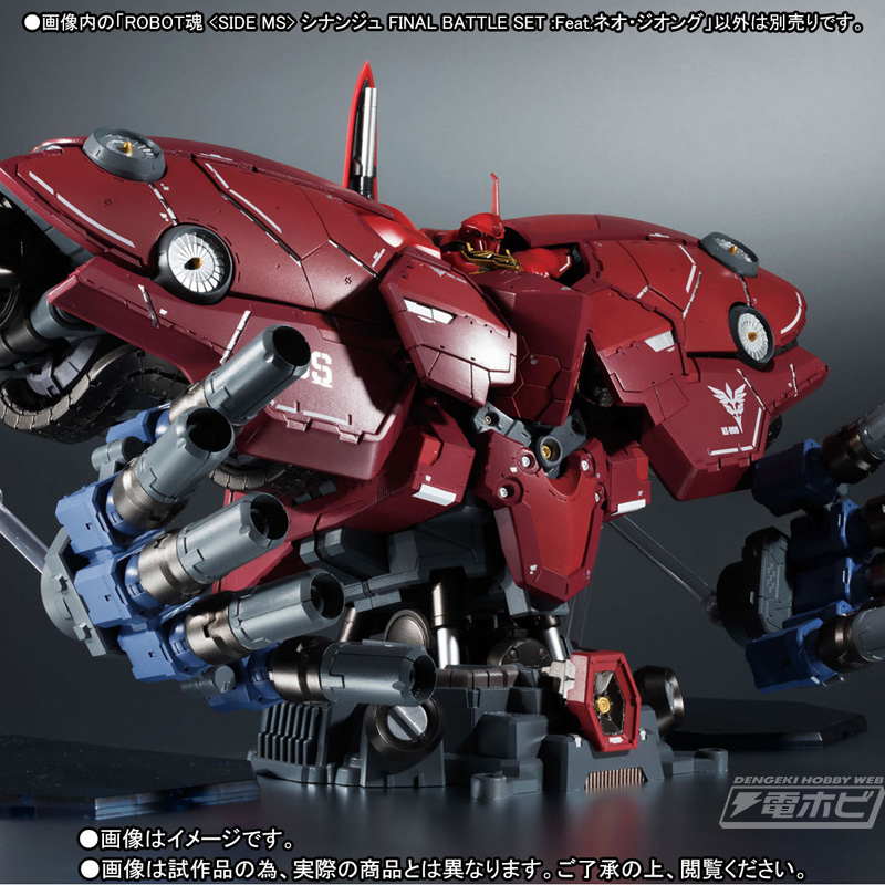 機動戦士ガンダムUC』シナンジュのオプションセット「Feat.ネオ