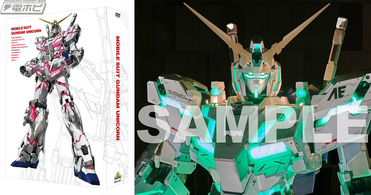 アニメ『機動戦士ガンダムUC』全話を収録したDVD-BOXがスペシャル