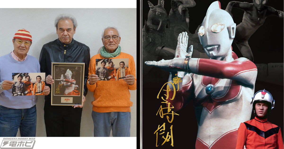 帰ってきたウルトラマン』郷秀樹隊員の直筆サイン入りフォトパネルが