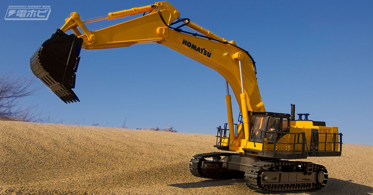 建機好き必見！コマツの油圧ショベルがリアルなIRCとなって京商から