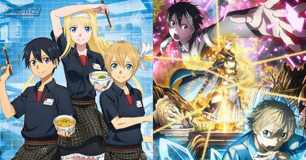 なか卯で『ソードアート・オンライン』＆『ガンゲイル・オンライン