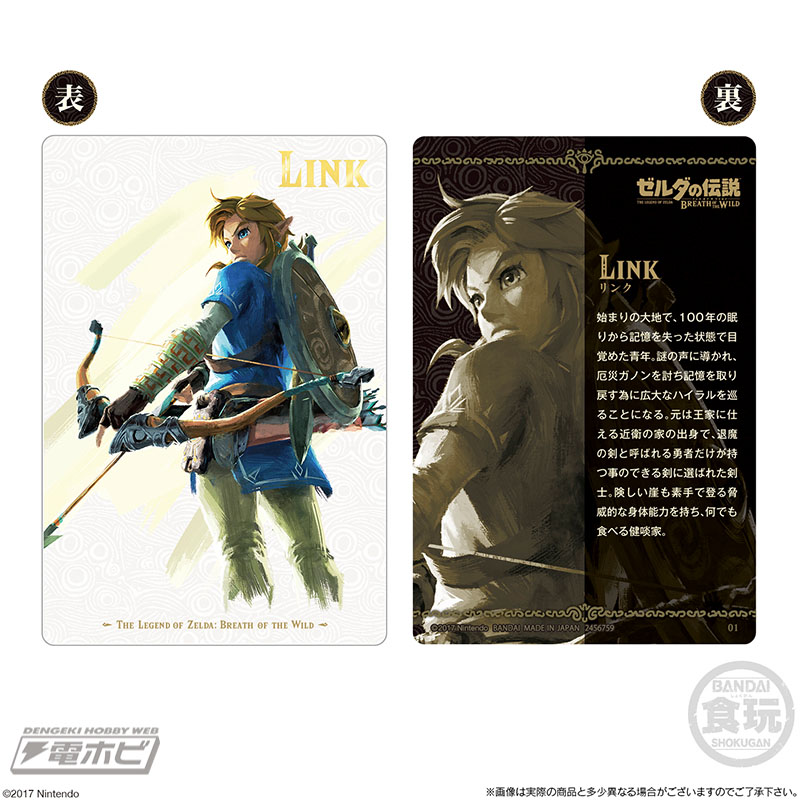 ゼルダの伝説 ブレス オブ ザ ワイルド』の美麗イラストが食玩