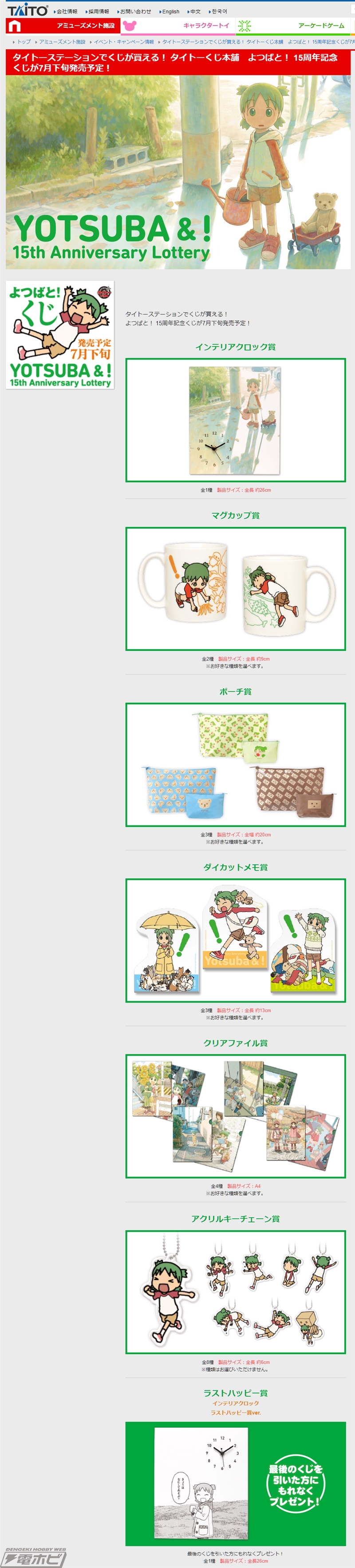 よつばと！』15周年記念くじが登場！可愛いアクキーやコミックス表紙