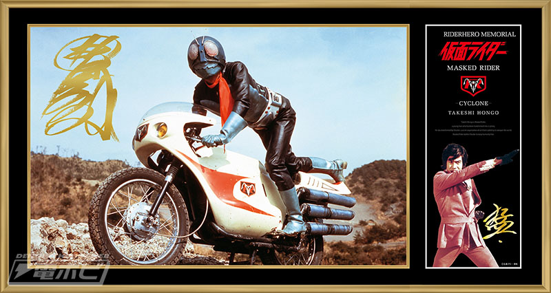 ライダーヒーローメモリアルに「仮面ライダー1号・本郷猛」が帰ってき