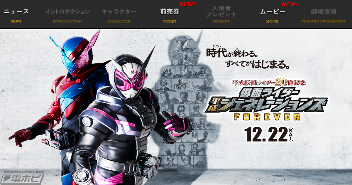 冬映画『平成仮面ライダー20作記念 仮面ライダー平成