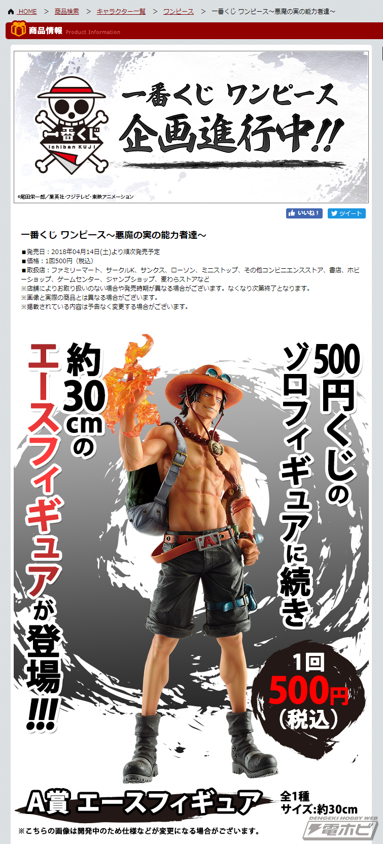 一番くじ ワンピース～悪魔の実の能力者達～」が4月14日より販売開始