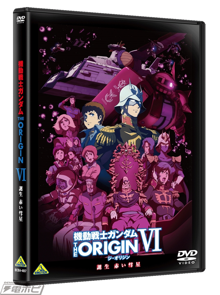 機動戦士ガンダム THE ORIGIN 6 誕生 赤い彗星』Blu-ray＆DVD発売決定