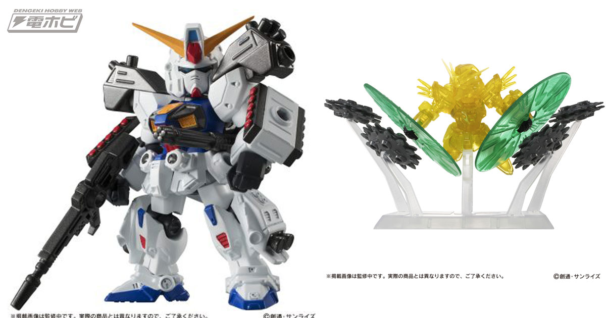 機動戦士ガンダム モビルスーツアンサンブル EX10 ガンダムF90 Dタイプ