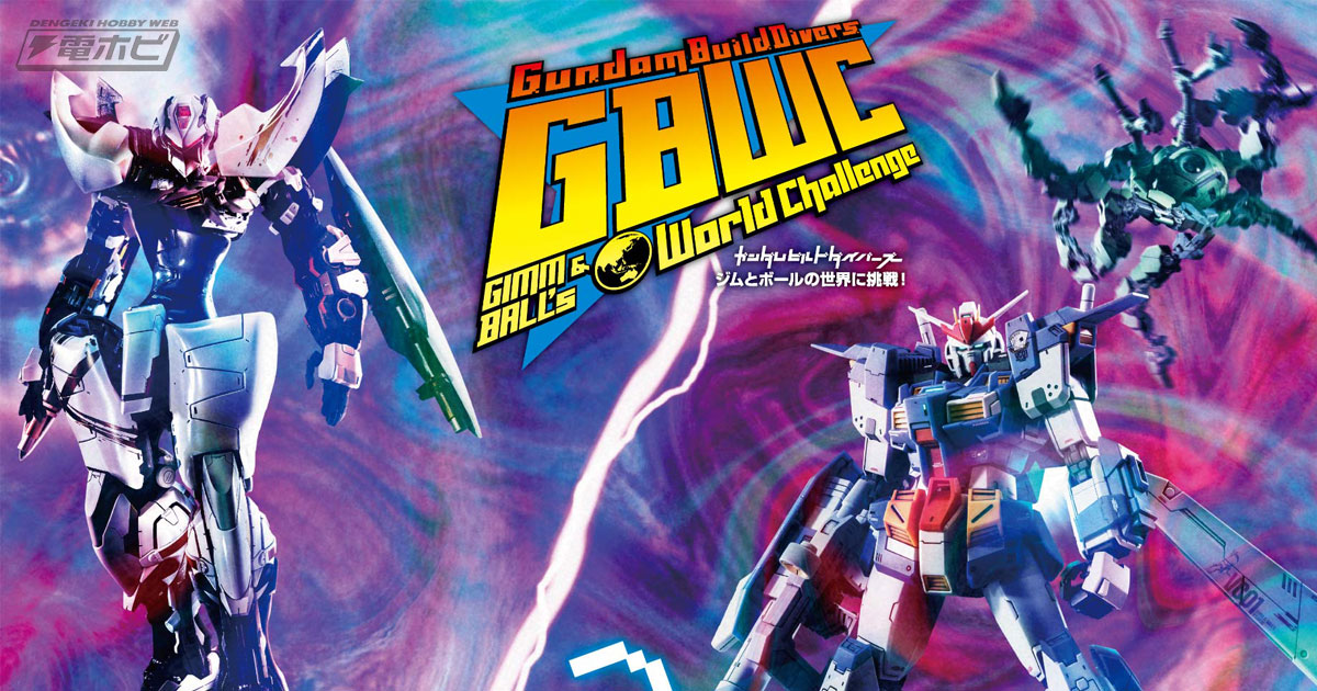 無重力状態でガンダムノイズキャンセラとバトル！『ガンダムビルド