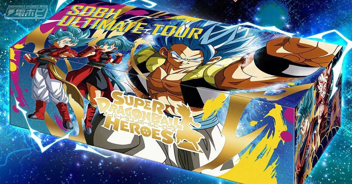 スーパードラゴンボールヒーローズ』アルティメットツアー限定の