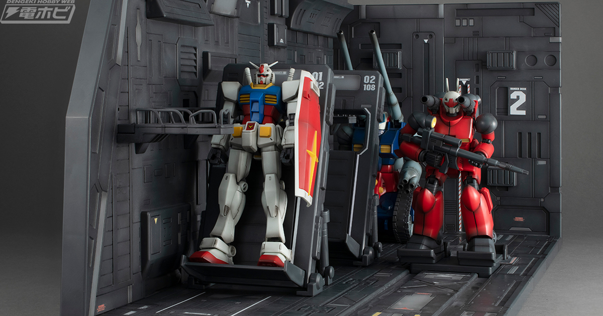 機動戦士ガンダム』HGUCガンプラ対応のホワイトベース カタパルト