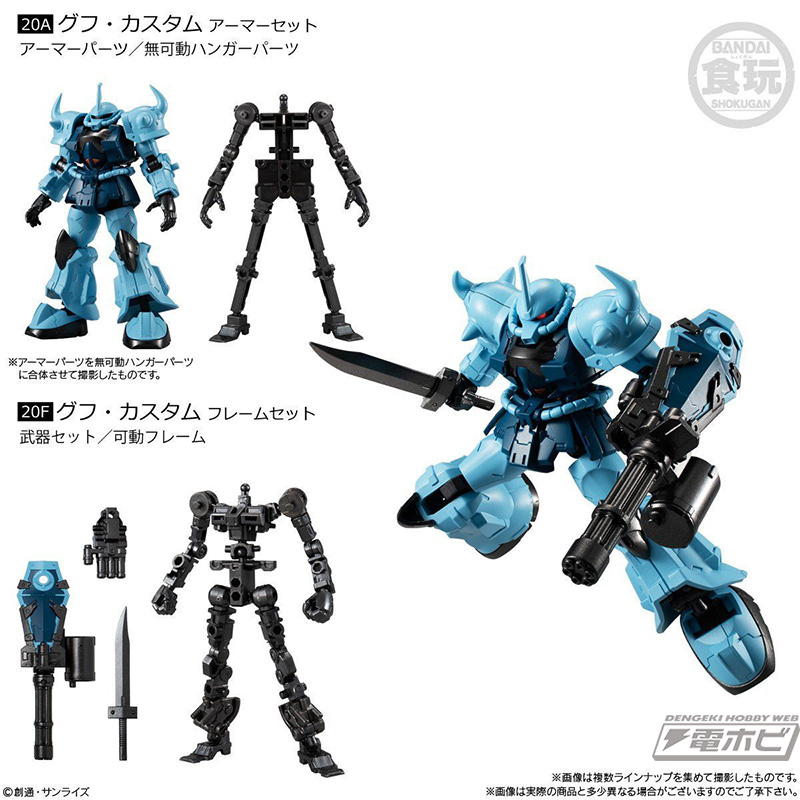 フルアーマーガンダム、グフ・カスタム、ガンダム4号機がラインナップ