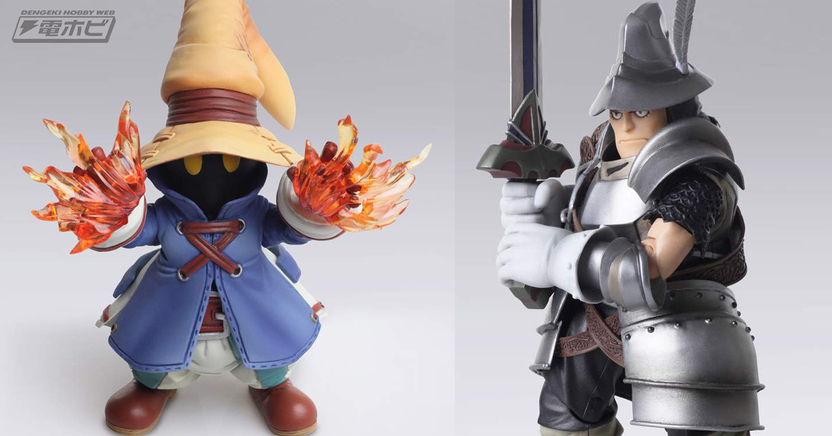 ファイナルファンタジーIX』ビビとスタイナーが可動フィギュア化