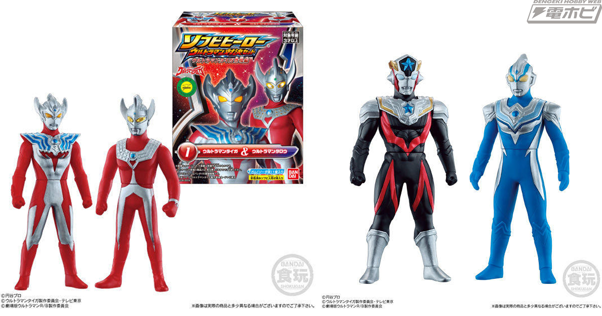 食玩「ソフビヒーローウルトラマン対決セット ウルトラマンタイガ登場