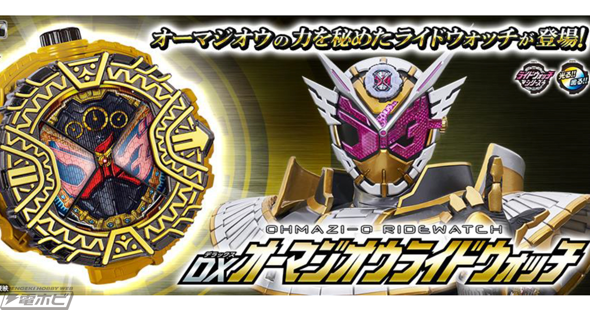 劇場版 仮面ライダージオウ Over Quartzer』オーマフォームへの変身