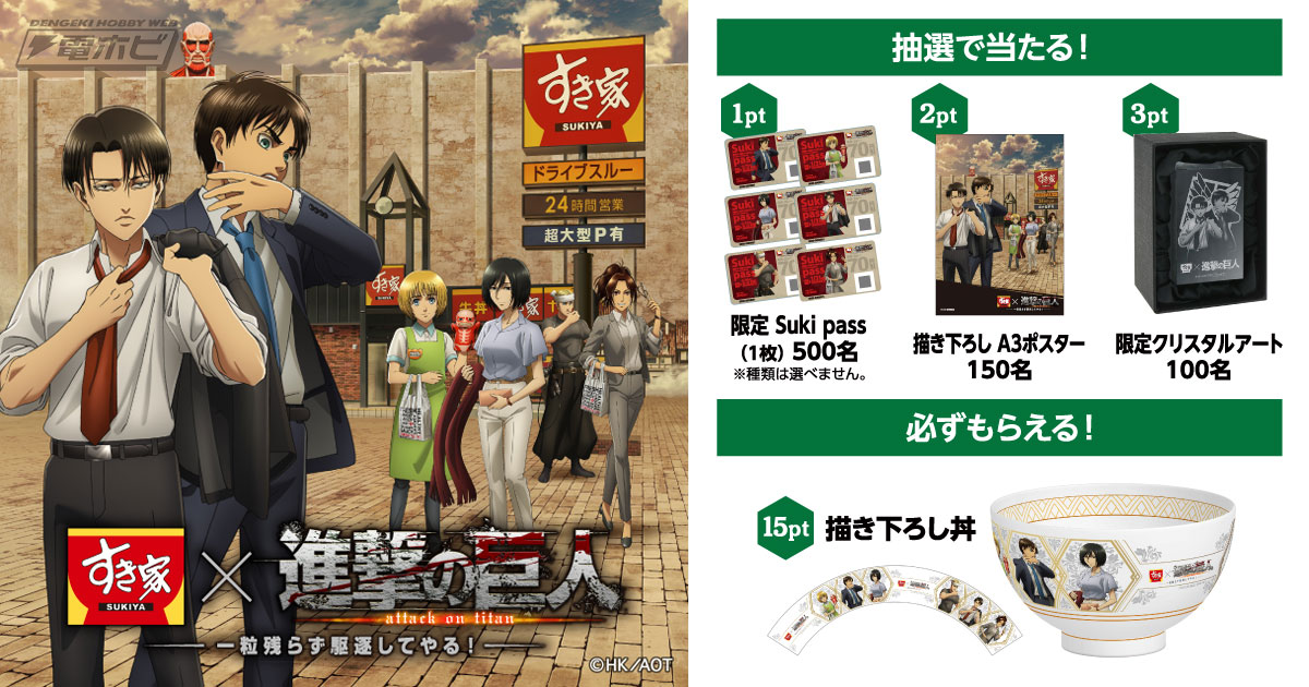 すき家 進撃の巨人 梶裕貴 神谷浩史 エレン リヴァイ サイン コンプ