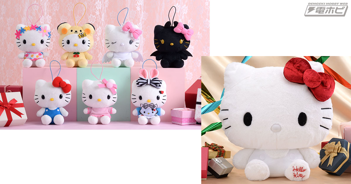 祝！ハローキティ誕生45周年！セガプライズではメモリアルぬいぐるみ2