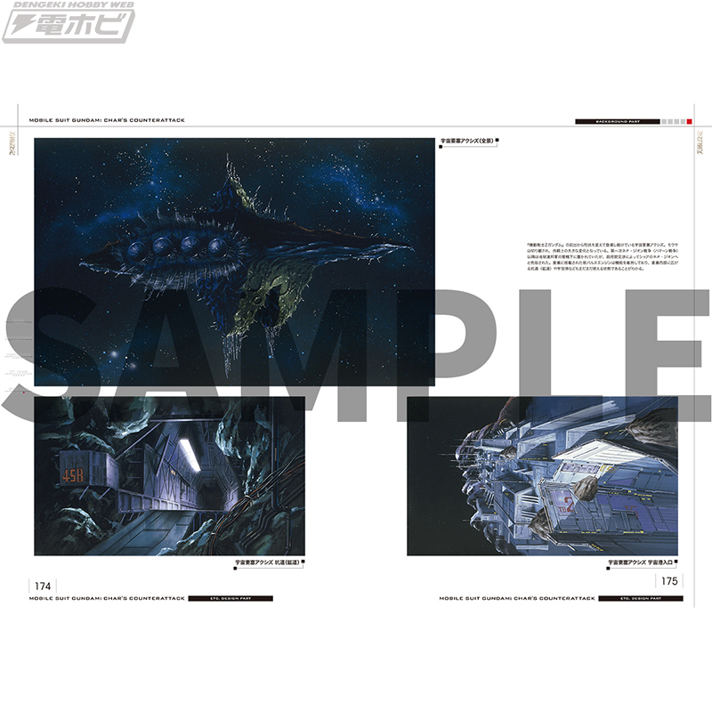 機動戦士ガンダム 逆襲のシャア 公式記録全集 ―BEYOND THE TIME―」受注