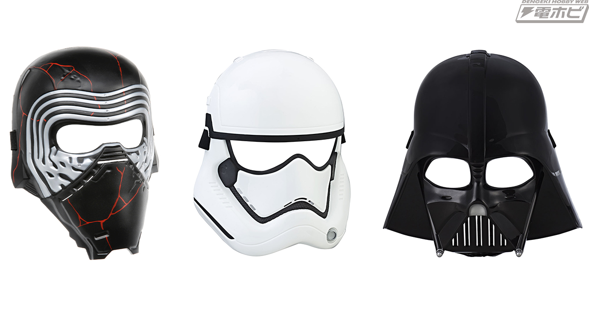 スター・ウォーズ』3種のマスクが発売！カイロ・レン、ダース