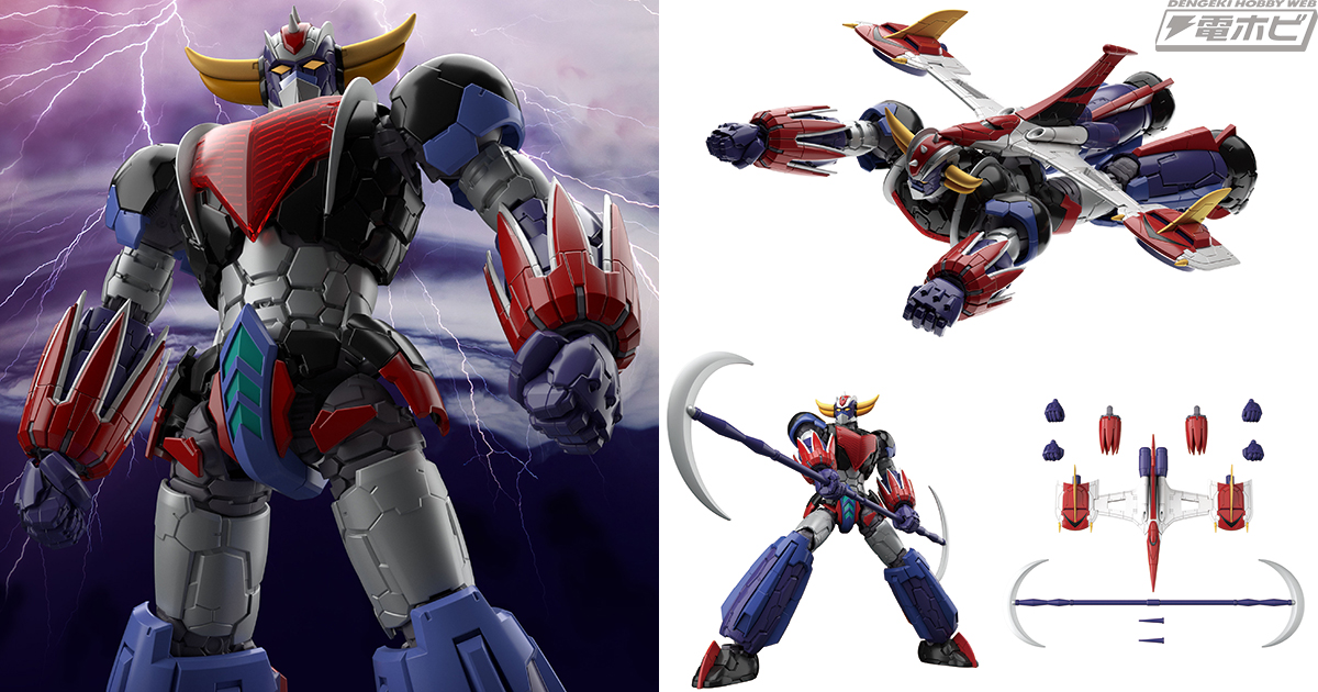 グレンダイザーが新たなデザインとなってBANDAI SPIRITSのプラモデル