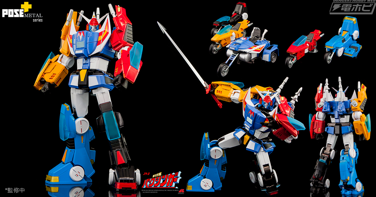 5台のバイクがシンクロン合体！アート・ストームから合金製完成品