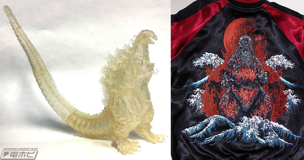 ゴジラ・ストアブース「ゴジラ（2016）第4形態ソフビキットクリアVer