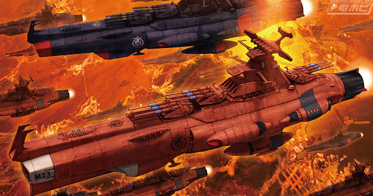 宇宙戦艦ヤマト2202』地球連邦の主力戦艦「ドレッドノート級」の1/1000