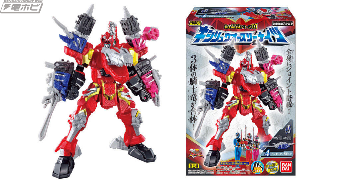 ケボーン！『騎士竜戦隊リュウソウジャー』の合体ロボ・キシリュウ