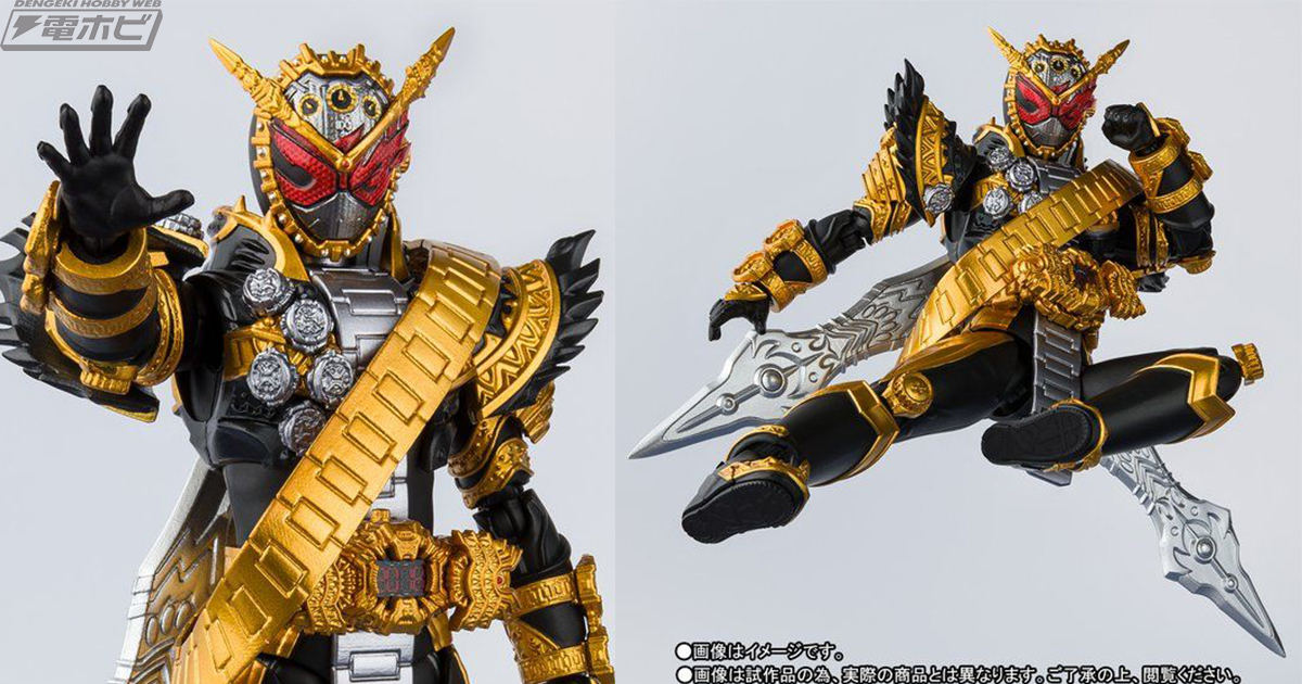 仮面ライダージオウ』S.H.Figuarts オーマジオウが予約開始！豪華絢爛