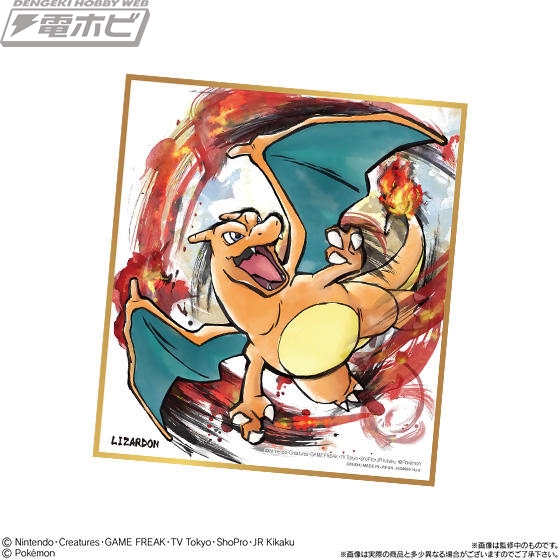 ポケモン』イラストを筆＆水彩画風タッチにアレンジ！リザードン