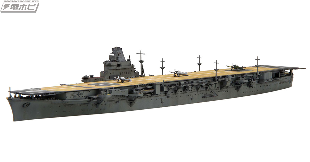 フジミ模型の特700シリーズにて航空母艦「隼鷹」が出航！艦名プレート
