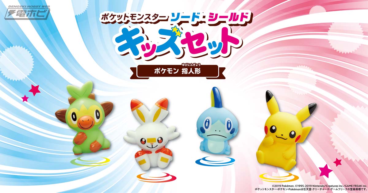 ミスド店舗で『ポケモン剣盾』の指人形をゲットできる！人気メニュー