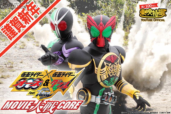 これが東映からのお年玉だ！1月3日から『仮面ライダー×仮面ライダー