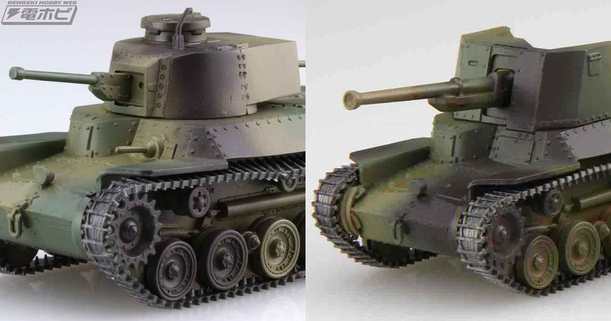 フジミ模型の「九七式中戦車 チハ改」と「一式砲戦車 ホニ」の1/76