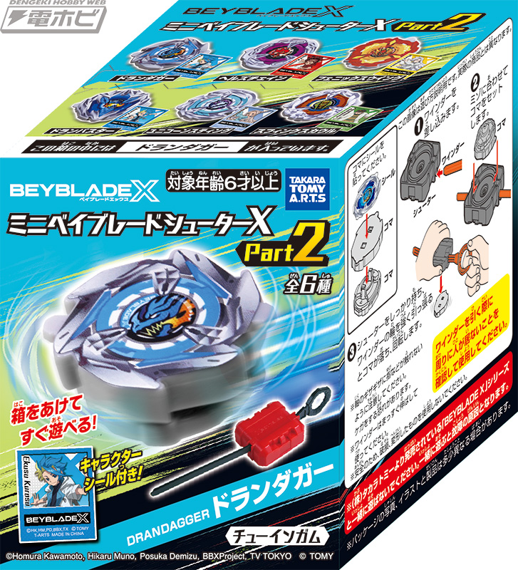 ベイブレードX』のすぐに遊べるキャンディトイ第2弾！「ドランダガー
