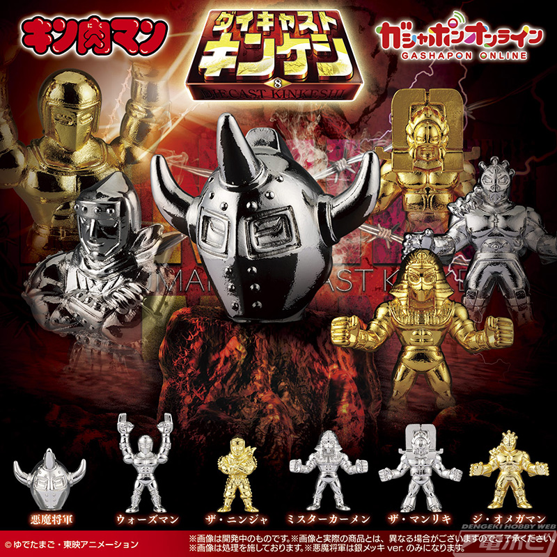 悪魔将軍のマスクが新規造形で登場！「キン肉マン ダイキャスト