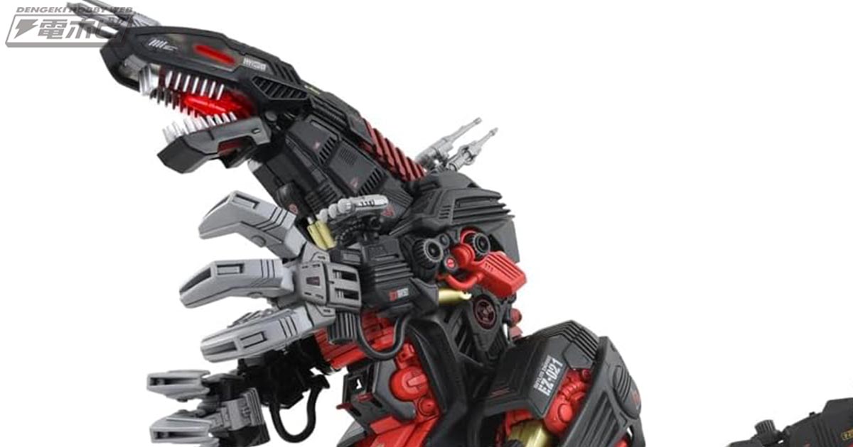 ゾイド』デスザウラーを究極の姿で具現化したタカラトミー100周年記念