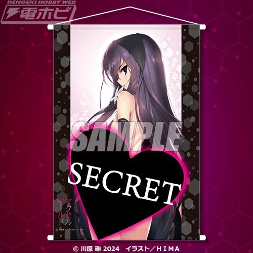 電撃文庫の人気作品『アクセル・ワールド』原作15周年記念！「くじ引き