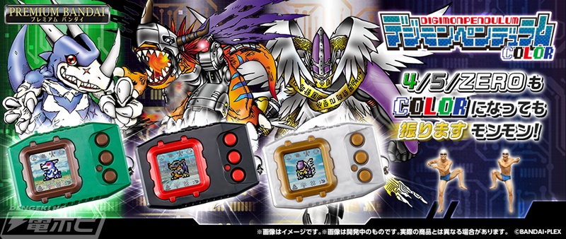 カラー液晶を搭載した「デジモンペンデュラムCOLOR」シリーズに新作が