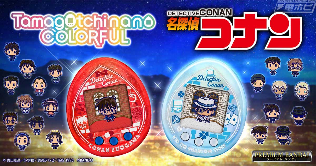 名探偵コナン』と「たまごっち」がコラボした「Tamagotchi nano