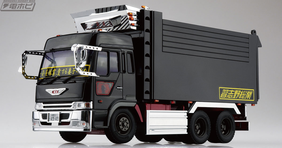 青島文化教材社からプラモデル「ザ☆デコトラ」シリーズの第5弾「1/32