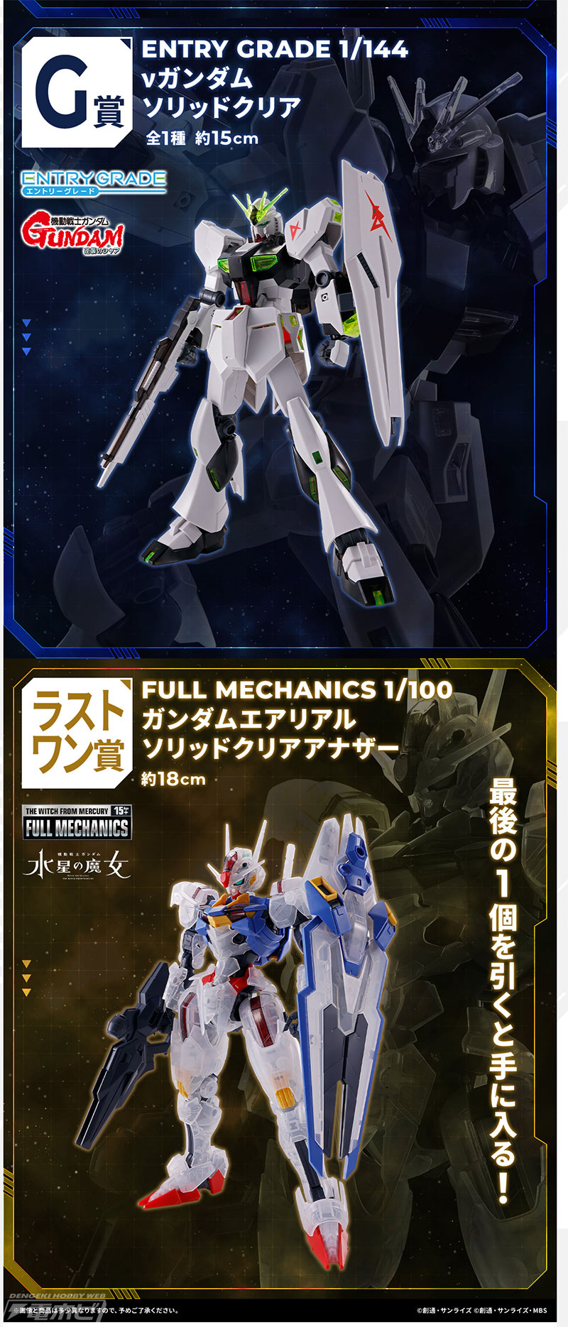 一番くじ 機動戦士ガンダム ガンプラ 2024」が発売決定！ソリッド